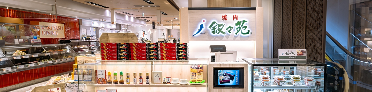 焼肉弁当専門店叙々苑 大丸東京弁当専門店