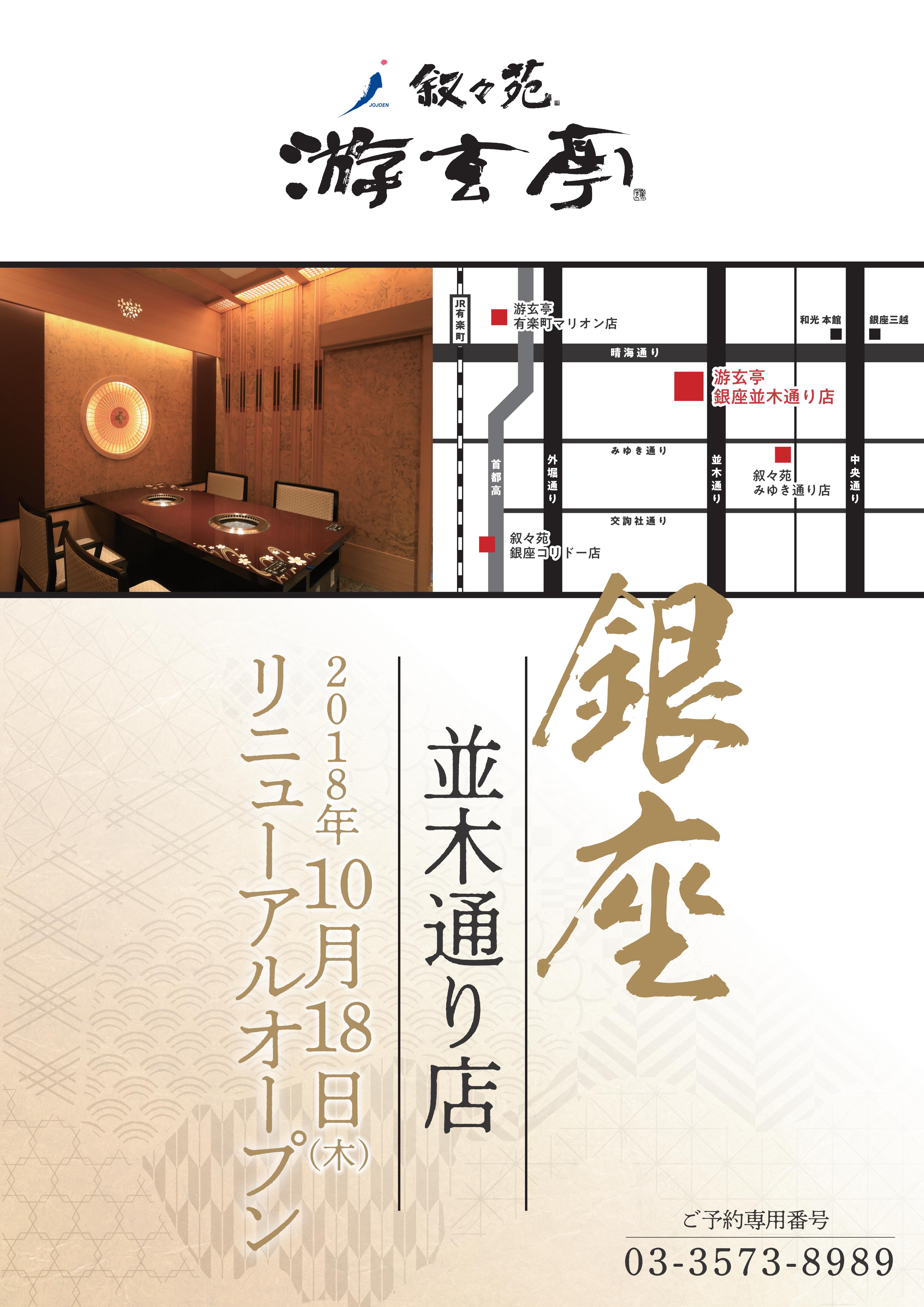 現代の髪型 綺麗な叙々苑 銀座 みゆき 通り 店