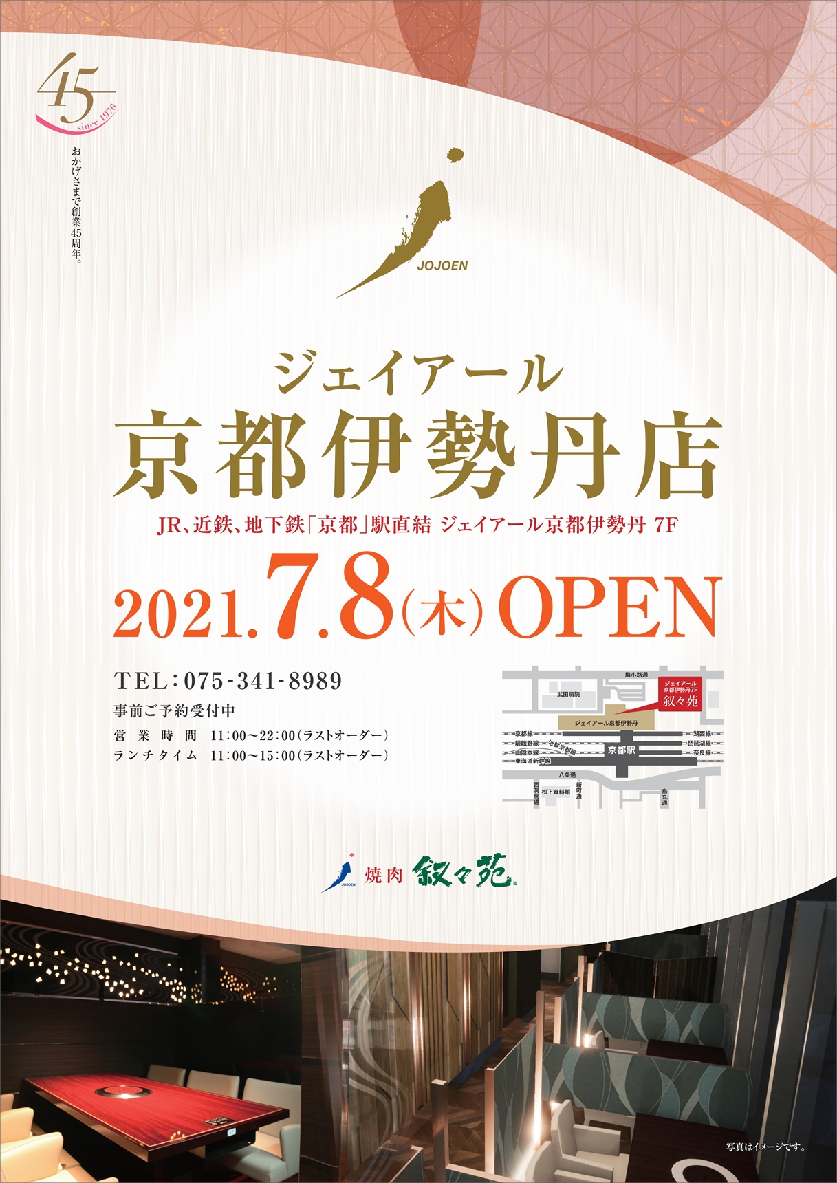 叙々苑 良質吟味 おいしさが最良のサービス 叙々苑 良質吟味 おいしさが最良のサービス