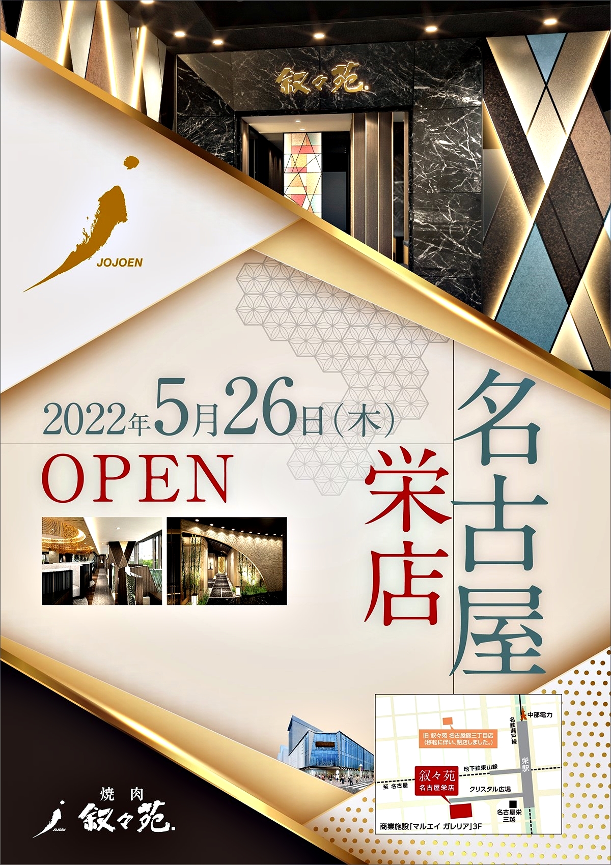 叙々苑 良質吟味 おいしさが最良のサービス