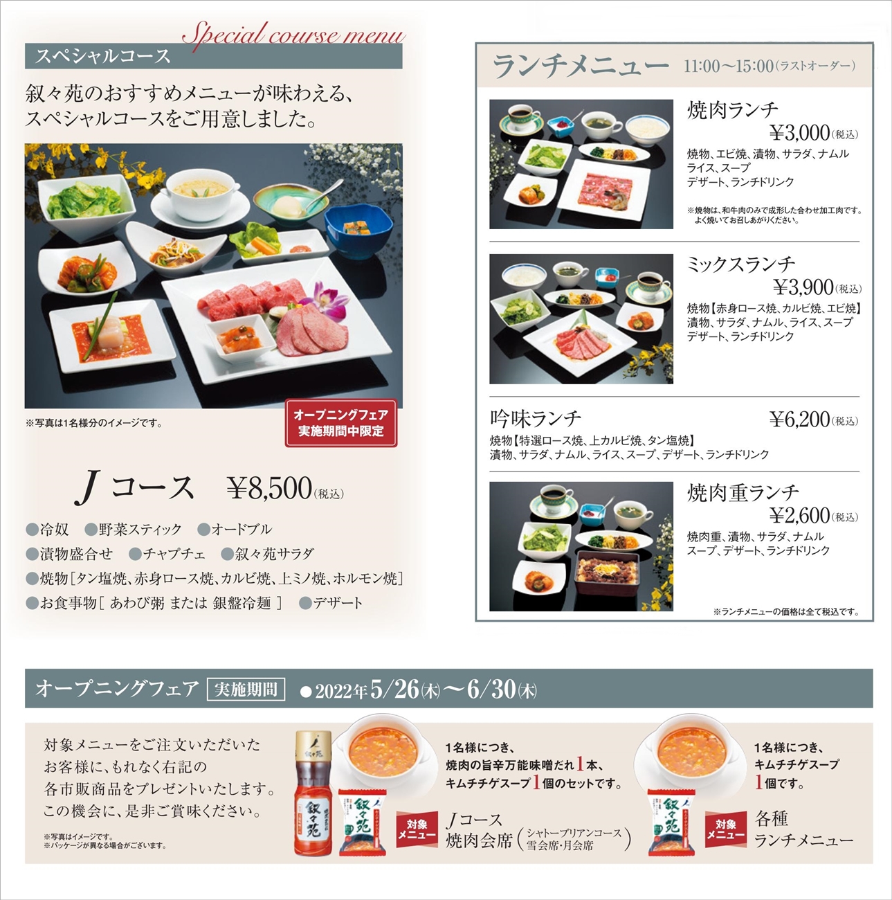 背が高い 露 お 叙々苑 セットメニュー 場所 マント 実際